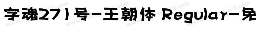 字魂271号-王朝体 Regular字体转换